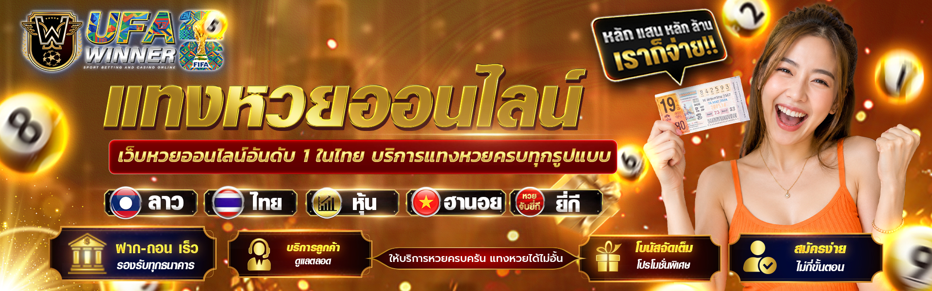 เว็บหวยออนไลน์